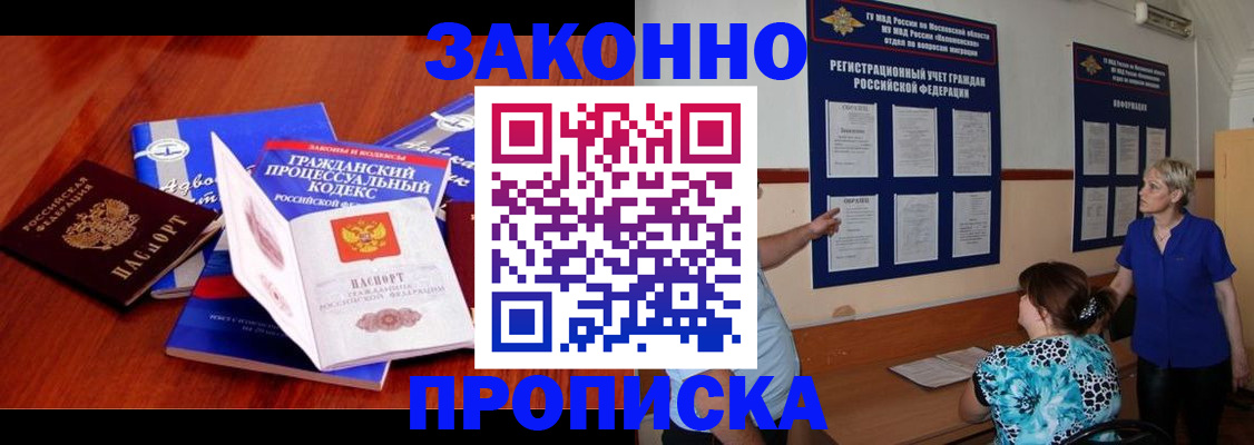 прописка поиск в Видном