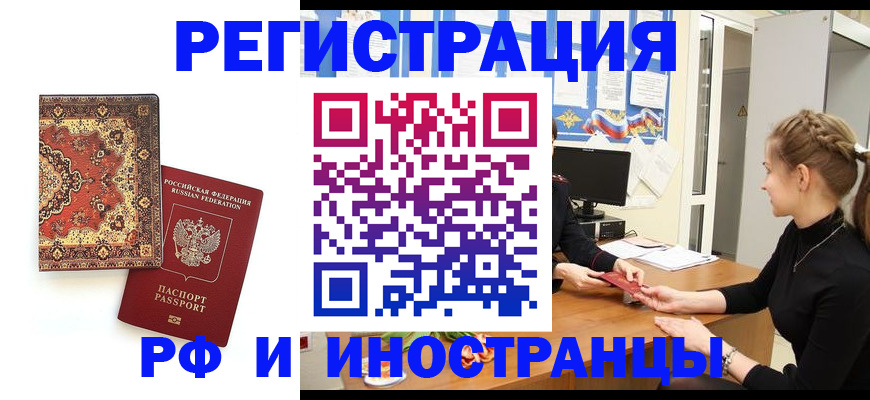 временная регистрация гарантия в Видном