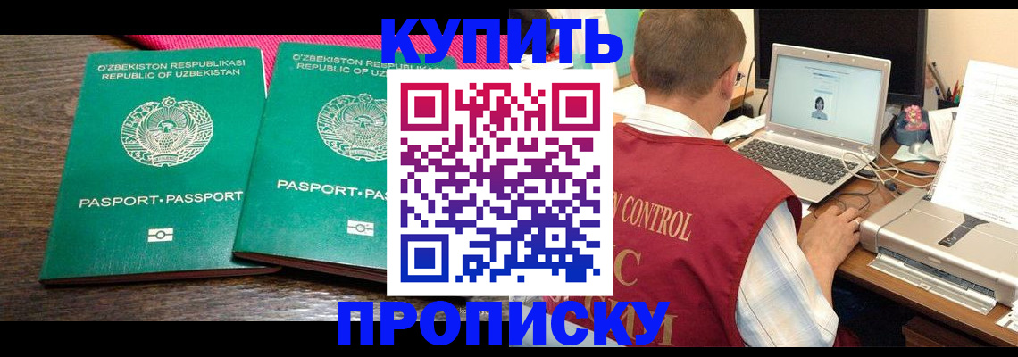 прописка от собственника в Видном
