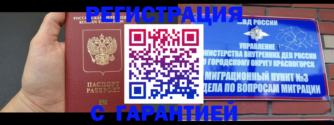 прописка иностранных граждан в Видном